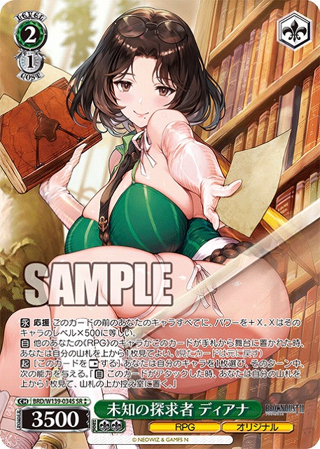 未知の探求者 ディアナ (SR) 【BRD/W139-034SR】